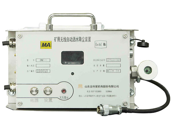 ZPW11.1礦用無線自動(dòng)灑水降塵裝置