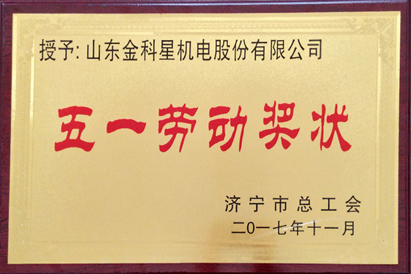 五一勞動(dòng)獎(jiǎng)狀